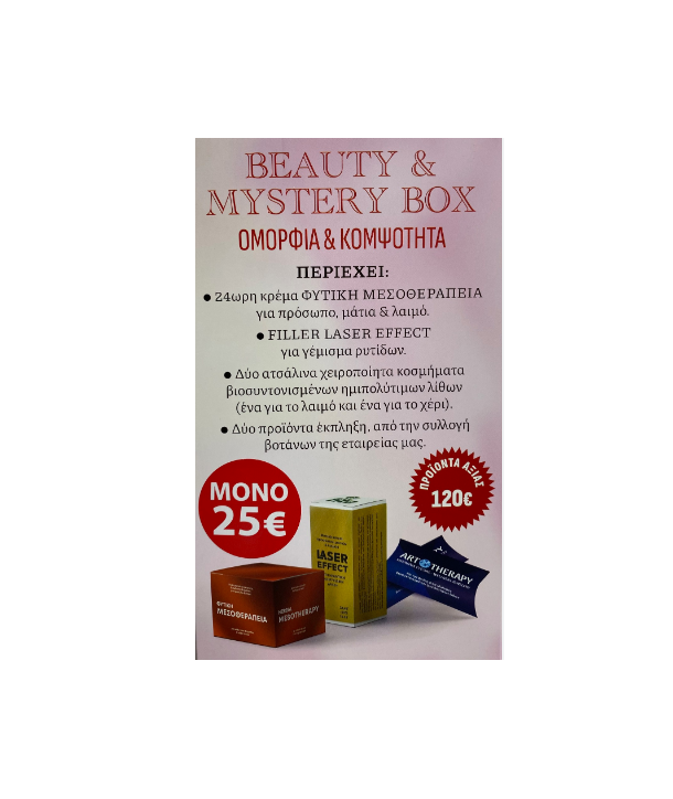 FITO BEAUTY & MYSTERY BOX ( κρέμα Μεσοθεραπεία για Πρόσωπο, μάτια, Λαιμό 50ml, Laser Effect Filler 30ml & 2 Κοσμήματα)