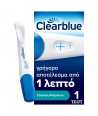 CLEARBLUE ΤΕΣΤ ΕΓΚΥΜΟΣΥΝΗΣ 1 ΤΕΜΑΧΙΟ