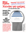Nitty Gritty Nitfree Lice Treatment Comb Red 1pcs