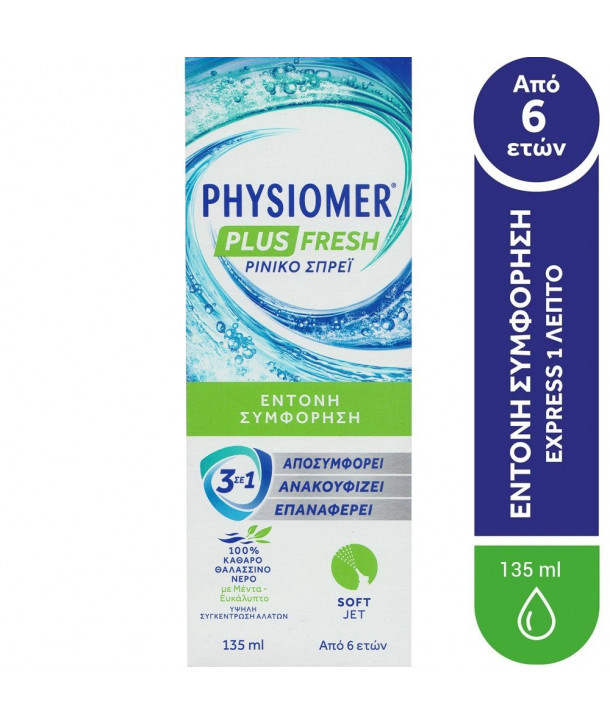 Physiomer Plus Fresh Ρινικό Σπρεϊ Express 3σε1, 135ml