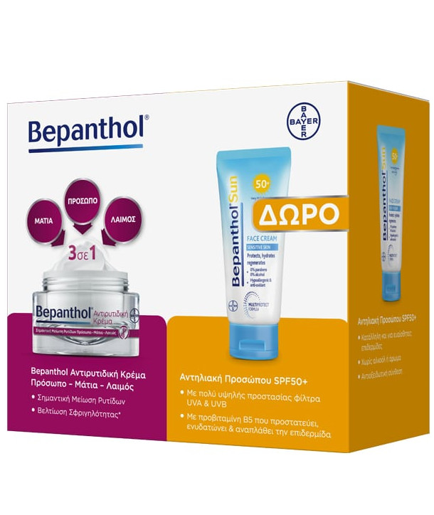 Bepanthol Promo antiwrinkle cream 50ml & free Bepanthol Sun SPF50+ 50ml